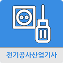 전기공사산업기사 APK