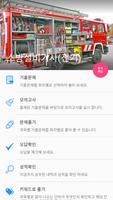 소방설비기사(전기) Poster