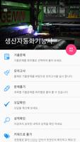 생산자동화기능사 Affiche