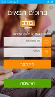 סל"ב – סלולר בכיתה screenshot 1