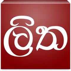 Sinhala Avurudu Nakath - 2016