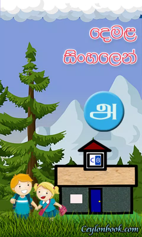 tamil in sinhala for android apk download