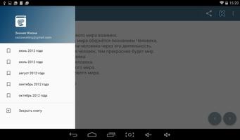 Знание Жизни screenshot 1