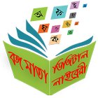 বঙ্গমাতা ডিজিটাল লাইব্রেরি أيقونة