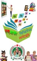 বঙ্গমাতা ডিজিটাল লাইব্রেরি Affiche