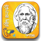 Rabindra Boighor (2) - Golpo icon