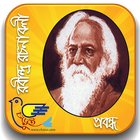 Rabindra Boighor (4)-Probondho أيقونة