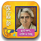 ikon Sarat Boighor (2) - Golpo