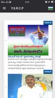 YSRCP Mobile App captura de pantalla 1