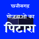 Chhattisgarh yojanayo ka pitara APK