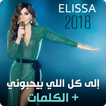 Elissa - All Songs