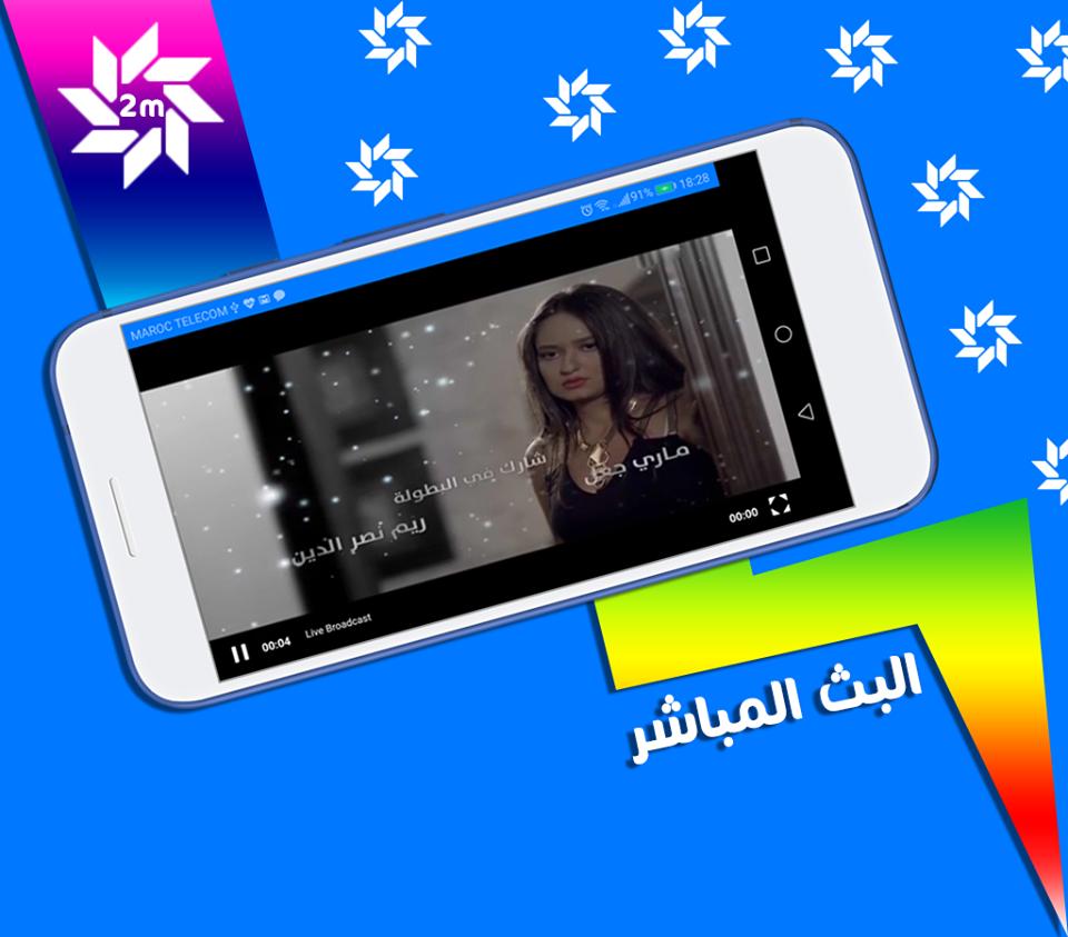 2m tv maroc live For Free for Android - APK Download