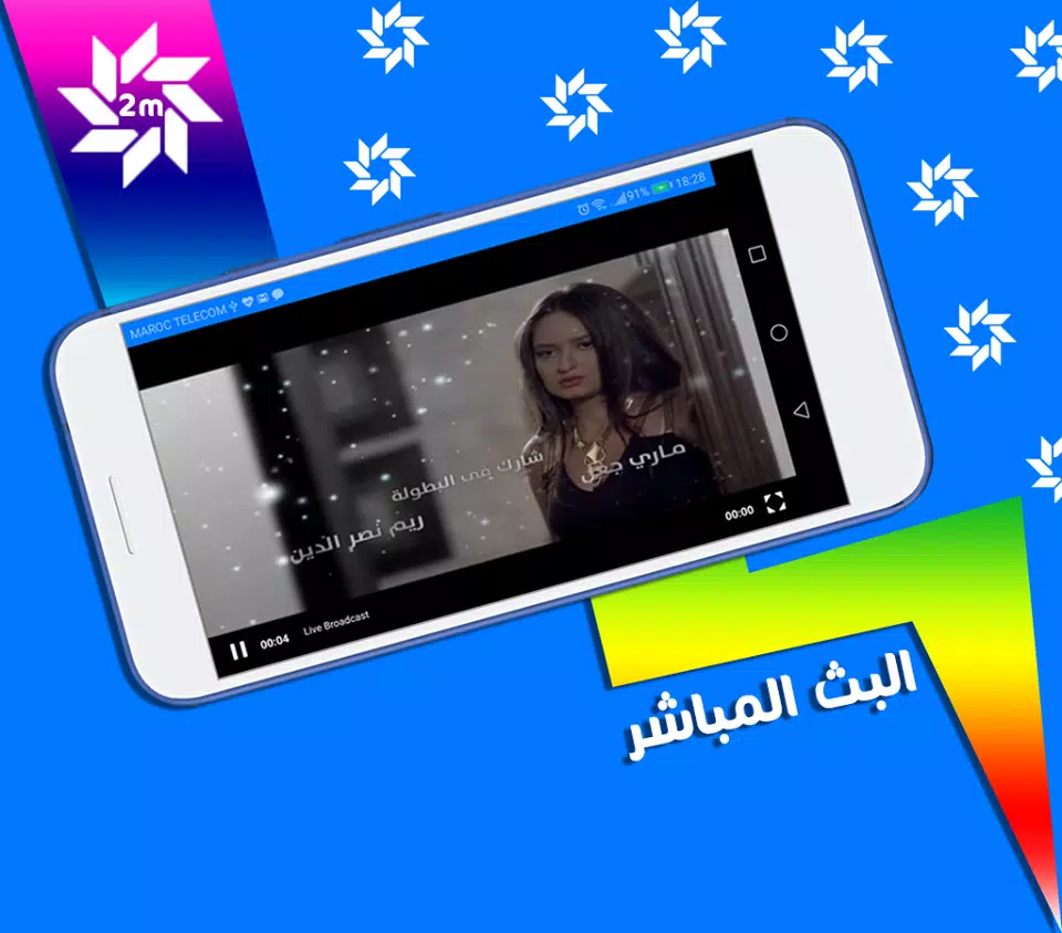 2m tv maroc live For Free APK per Android Download