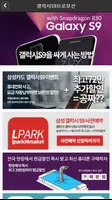 갤럭시S9프로모션(사전예약,공식사은품프로모션안내,출시정보제공) capture d'écran 1