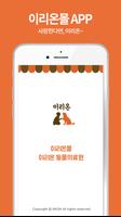이리온몰 poster
