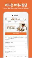 이리온몰 screenshot 2