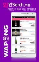 와인에퐁당~ 와퐁! wapong~ screenshot 2