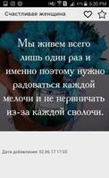 2 Schermata Счастливая женщина