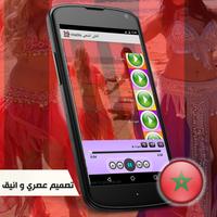 شعبي مغربي بدون انترنت mp3 screenshot 2