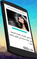 تطويل الشعر : ماسك لتطويل و تكثيف فى اسبوع capture d'écran 2