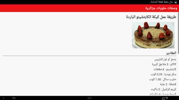 حلويات جزائرية حلويات بدون نت screenshot 3