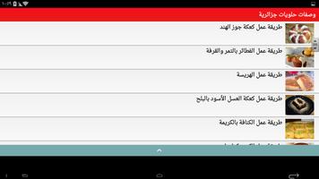 حلويات جزائرية حلويات بدون نت screenshot 1