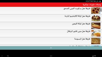 حلويات جزائرية حلويات بدون نت screenshot 2