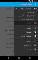 الشمائل المحمدية كاملة الملصق