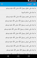 الشمائل المحمدية كاملة تصوير الشاشة 1