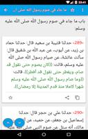 الشمائل المحمدية كاملة تصوير الشاشة 2