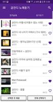금잔디 노래듣기 - 7080 트로트 메들리 Ekran Görüntüsü 1