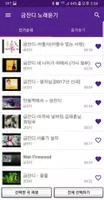 금잔디 노래듣기 - 7080 트로트 메들리 screenshot 1