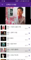 현철 노래듣기 - 7080 트로트 메들리 screenshot 2