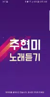 주현미 노래듣기 bài đăng