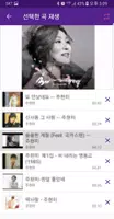 주현미 노래듣기 ảnh chụp màn hình 2