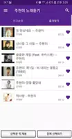 주현미 노래듣기 ảnh chụp màn hình 3