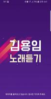 김용임 노래듣기 - 7080 트로트 메들리-poster