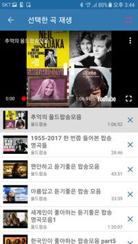 올드팝송 모음 captura de pantalla 3