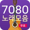 7080 노래모음 - 7080 추억의 노래방
