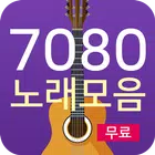 7080 노래모음 icône