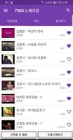 7080 노래모음 capture d'écran 1