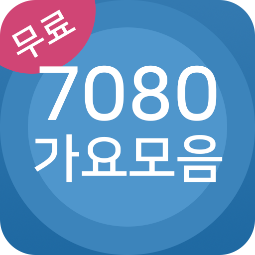 7080 가요모음 - 7080 노래방