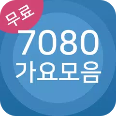 7080 가요모음 - 7080 노래방