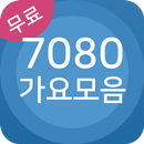 APK 7080 가요모음 - 7080 노래방