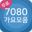 7080 가요모음 - 7080 노래방