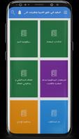 المفيد في علوم التربية ونظريات screenshot 3