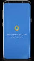 المفيد في علوم التربية ونظريات poster