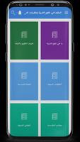المفيد في علوم التربية ونظريات screenshot 1