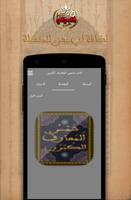 كتاب شمس المعارف الكبرى captura de pantalla 3