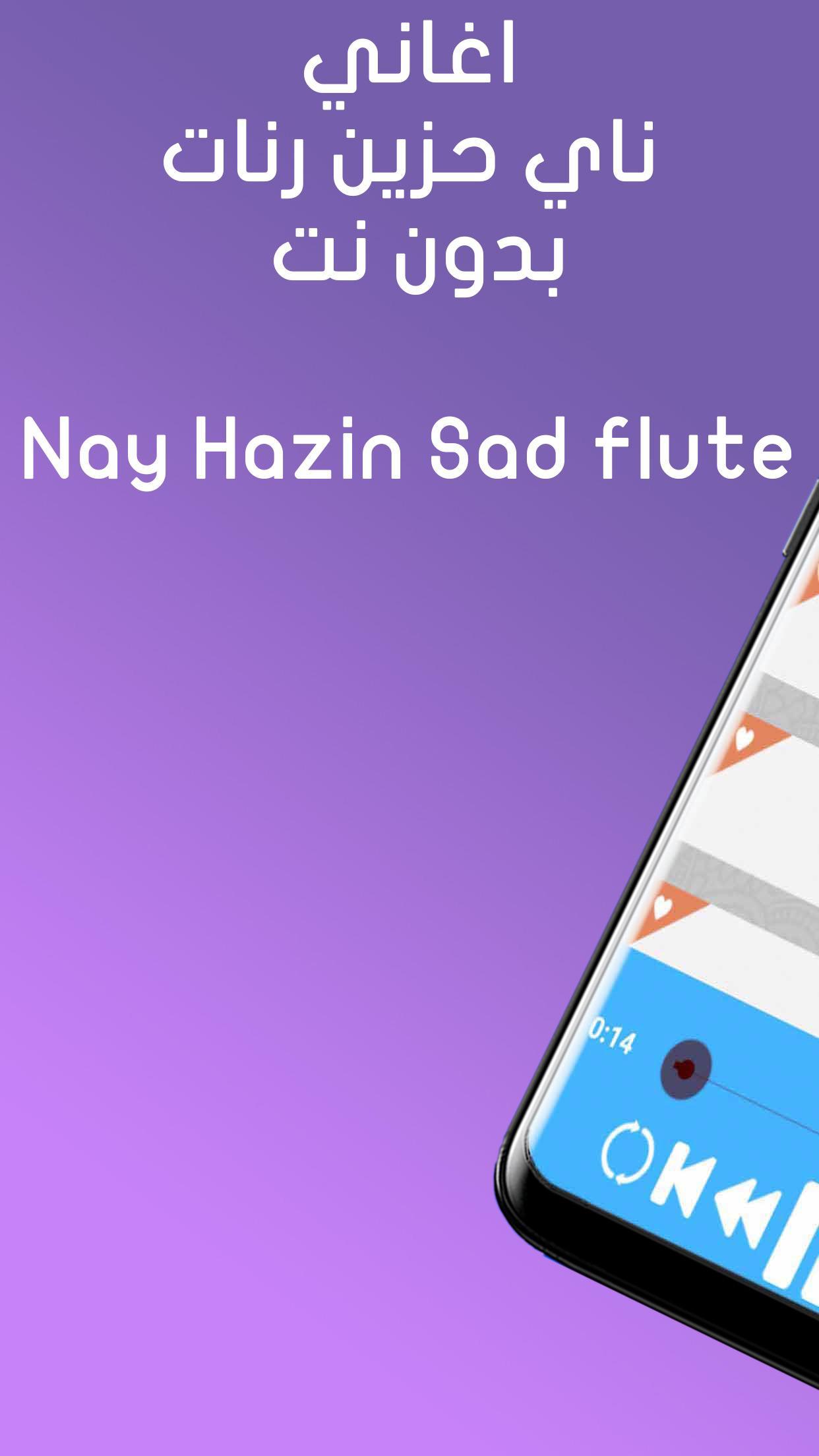 اغاني ناي حزين رنات بدون نت Nay Hazin Sad Flute For Android